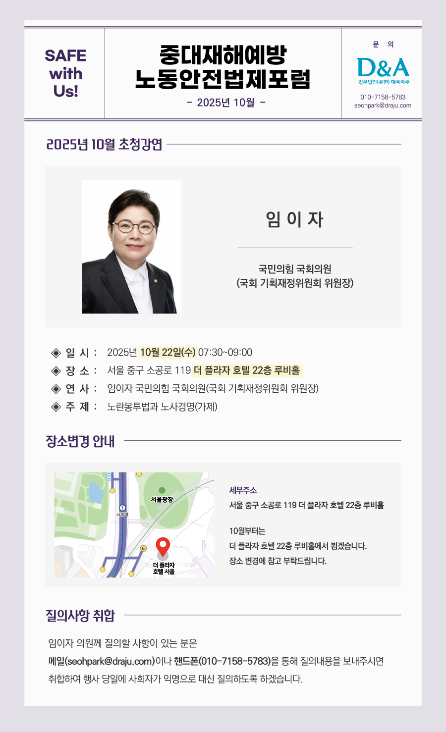 20250930171634_노동안전법제포럼-뉴스레터-2025년-10월 1 2.jpg